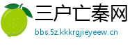 三户亡秦网